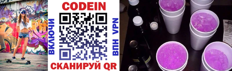 Купить Красный Кут Codein Purple Drank