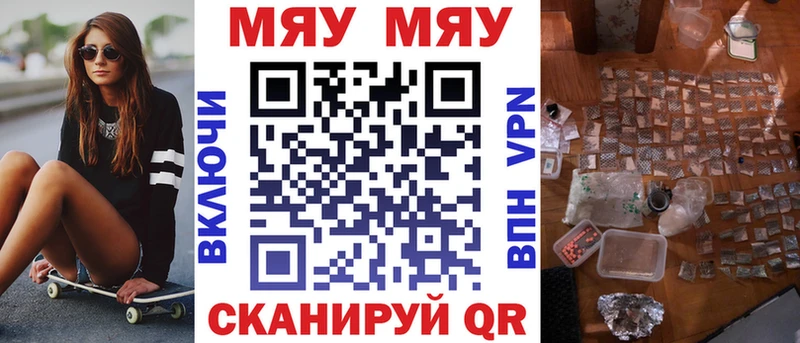 Меф  Красный Кут